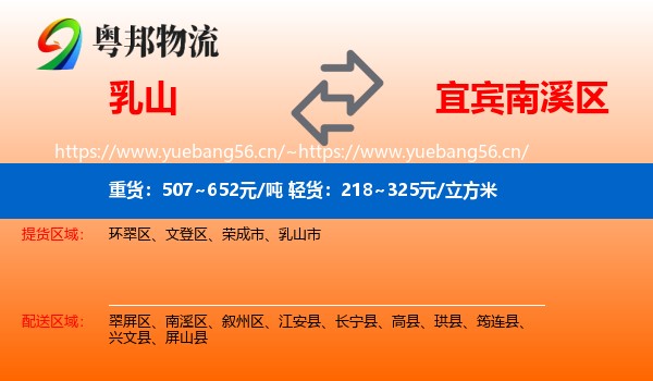 乳山到南溪区物流