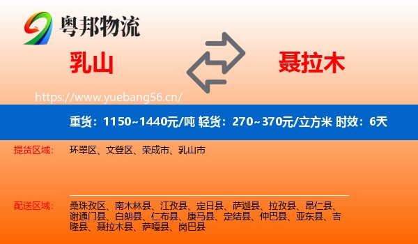 乳山到聂拉木县物流专线名片