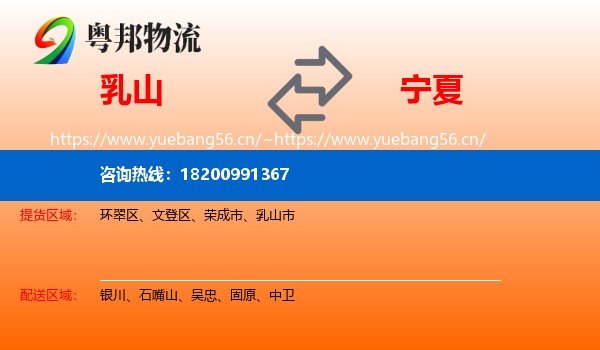 乳山市到宁夏物流专线