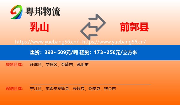 乳山到前郭尔罗斯县物流