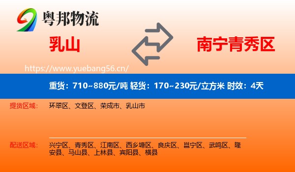 乳山到青秀区物流专线名片