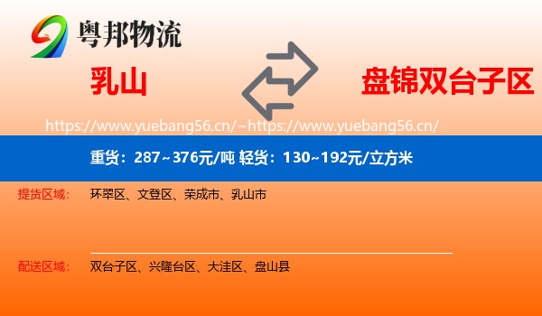乳山到双台子区物流