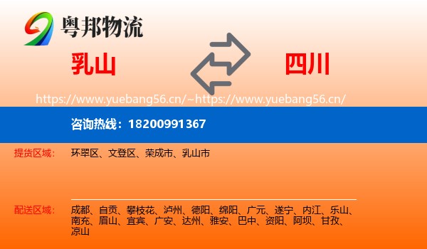 乳山市到四川物流专线