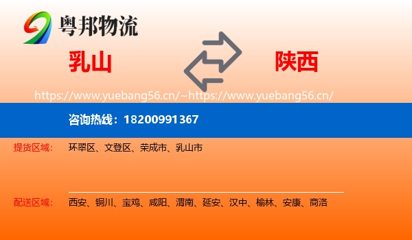 乳山市到陕西物流专线