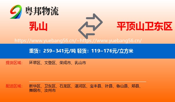 乳山到卫东区物流