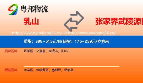 乳山到武陵源区物流