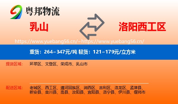 乳山到西工区物流
