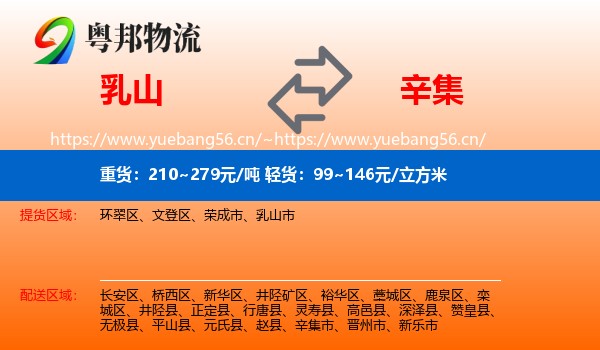 乳山到辛集市物流