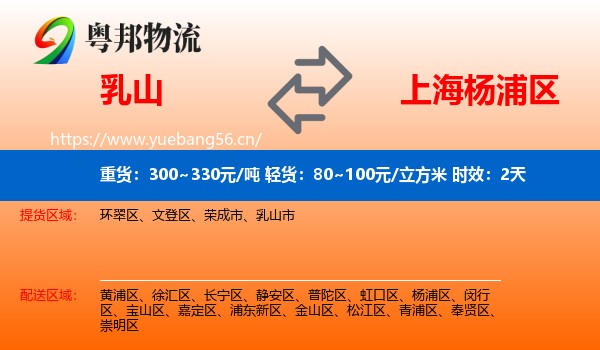 乳山到杨浦区物流专线名片