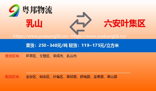 乳山到叶集区物流