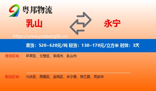 乳山到永宁县物流专线名片
