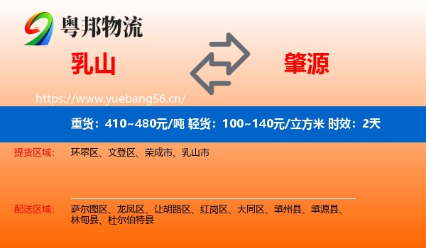 乳山到肇源县物流专线名片
