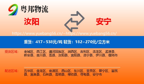 汝阳到安宁市物流