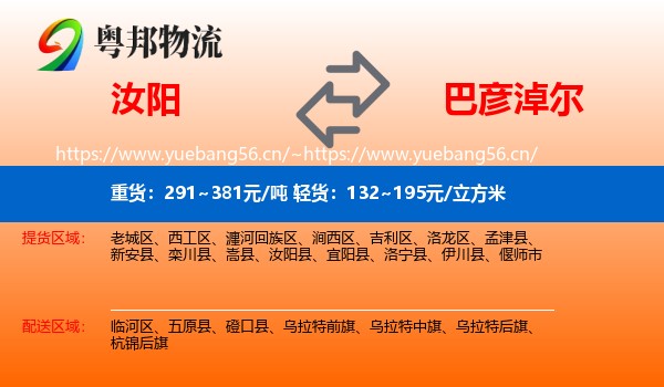 汝阳县到巴彦淖尔物流专线
