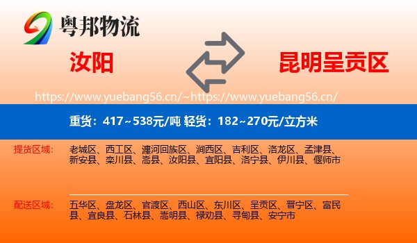 汝阳到呈贡区物流