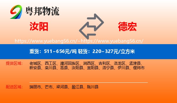 汝阳到德宏物流