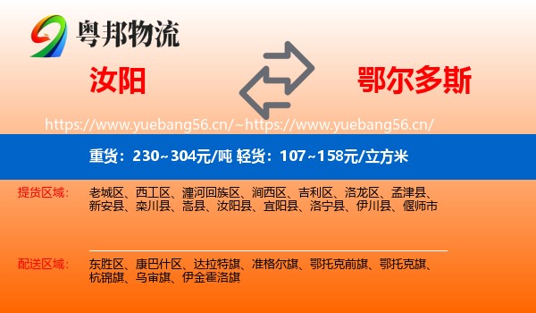 汝阳县到鄂尔多斯物流专线