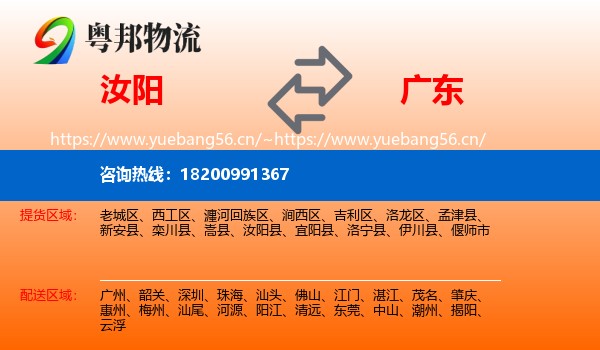 汝阳到广东物流