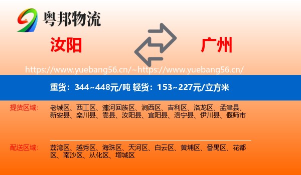 汝阳到广州物流
