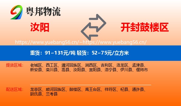 汝阳到鼓楼区物流