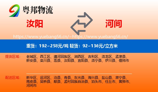 汝阳到河间市物流