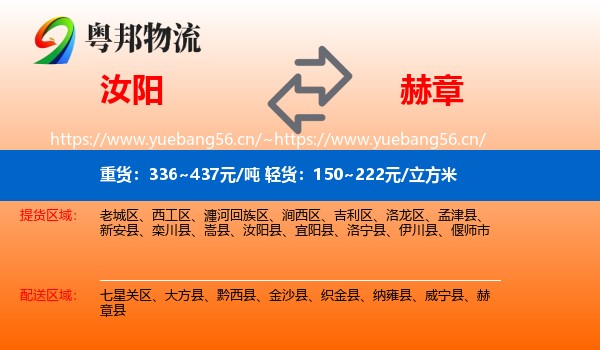 汝阳到赫章县物流