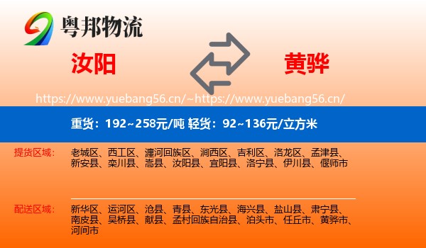汝阳到黄骅市物流