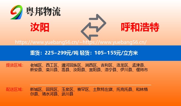 汝阳到呼和浩特物流