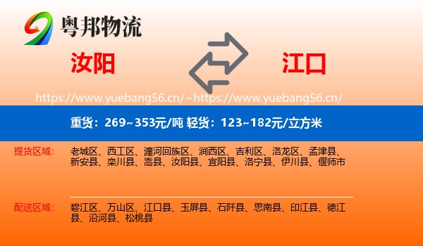 汝阳到江口县物流