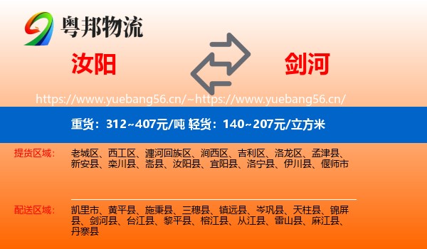 汝阳到剑河县物流