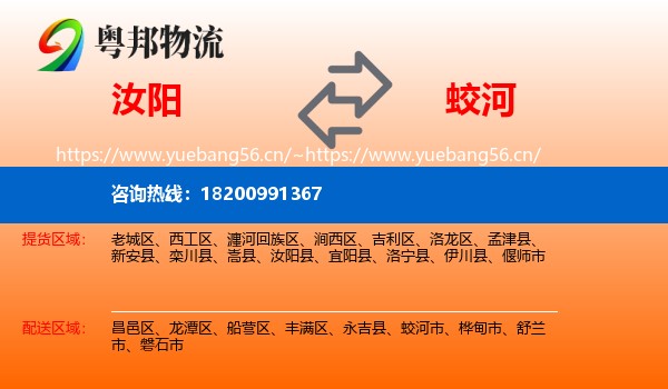 汝阳到蛟河市物流