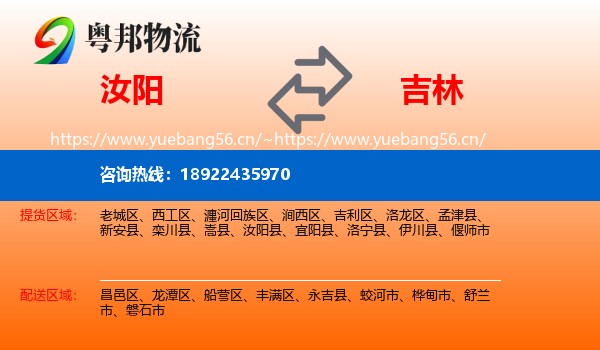 汝阳到吉林市物流
