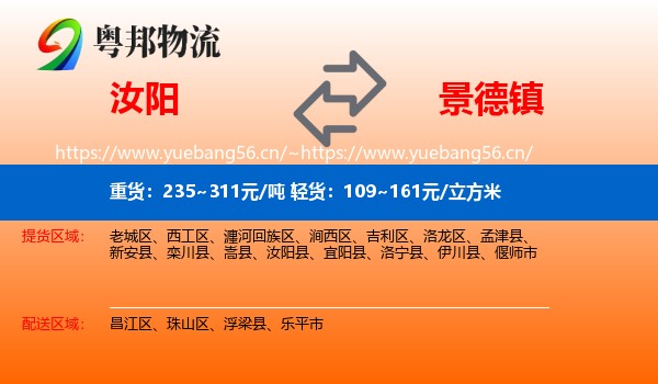 汝阳县到景德镇物流专线
