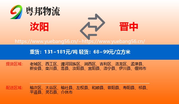 汝阳到晋中物流