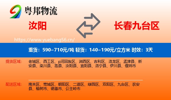 汝阳到九台区物流专线名片
