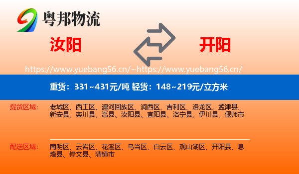 汝阳到开阳县物流