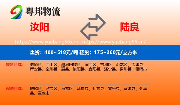 汝阳到陆良县物流