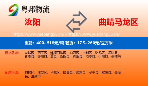 汝阳到马龙区物流