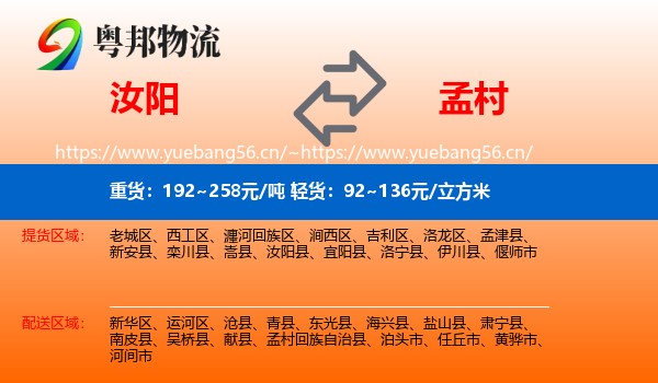 汝阳到孟村回族自治县物流