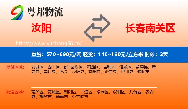 汝阳到南关区物流专线名片
