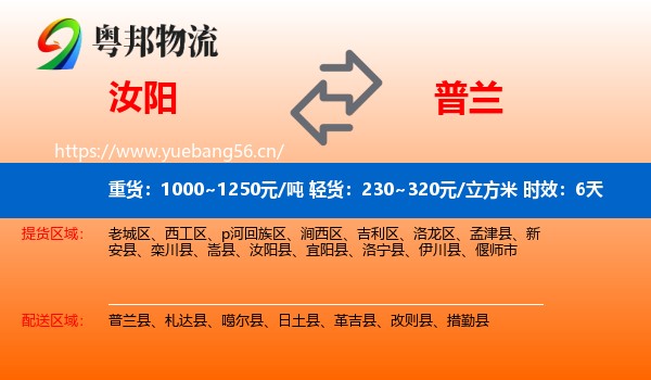 汝阳到普兰县物流专线名片