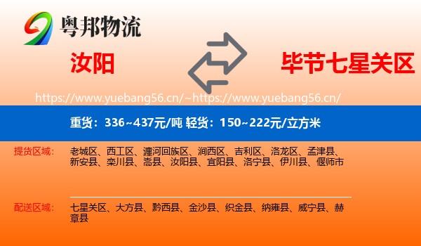 汝阳到七星关区物流
