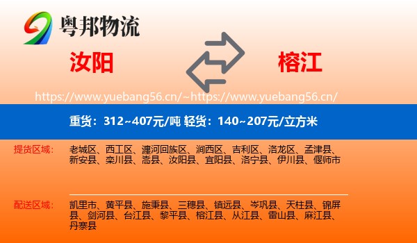 汝阳到榕江县物流