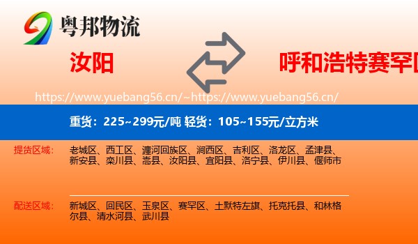 汝阳到赛罕区物流