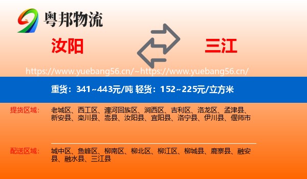 汝阳到三江县物流