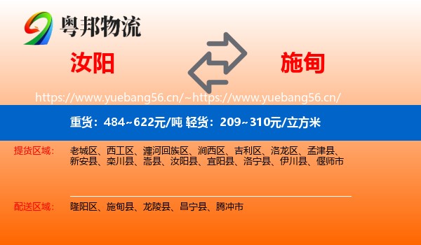汝阳到施甸县物流