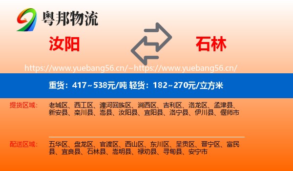 汝阳到石林县物流