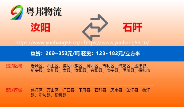 汝阳到石阡县物流