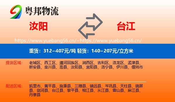 汝阳到台江县物流