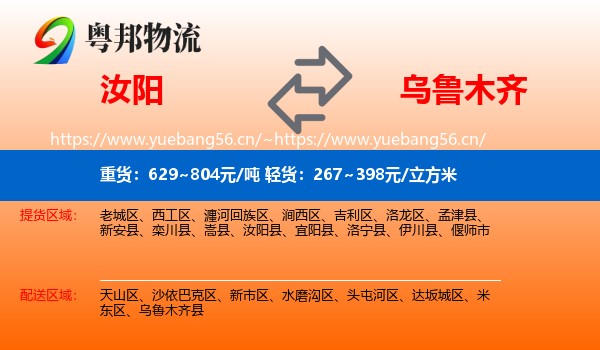 汝阳到乌鲁木齐物流